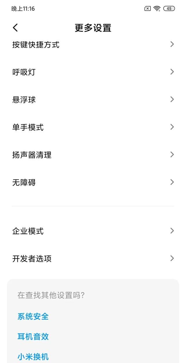 小米红米note8有root软件吗图10