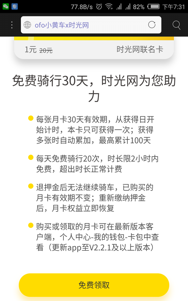 小黄车月卡免费领网址,2018年6月ofo小黄车免费月卡图3