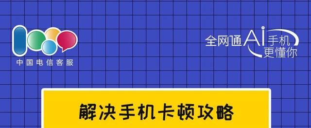 手机运行总卡顿?试试这些小妙招是什么图2