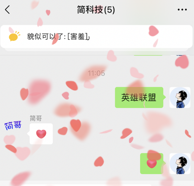 微信聊天发亚索怎么有特效图5