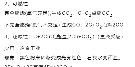 九年级化学碳的氧化物知识点归纳图2