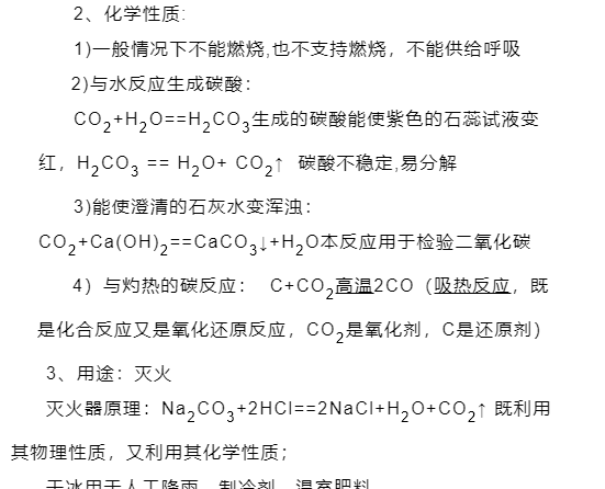 九年级化学碳的氧化物知识点归纳图4