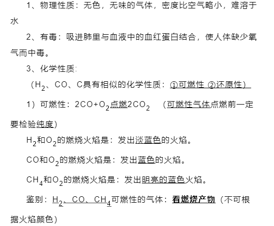 九年级化学碳的氧化物知识点归纳图5