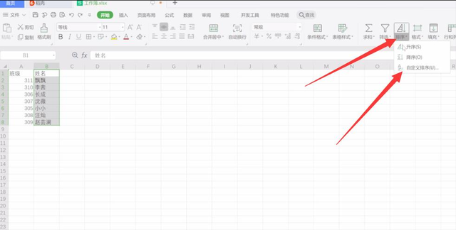 excel姓氏笔画排序怎么排(excel 冻结行列)图1