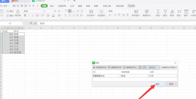 excel姓氏笔画排序怎么排(excel 冻结行列)图2