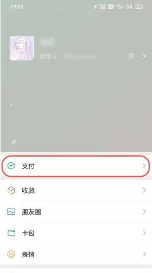 微信支付怎样添加支付密码图1