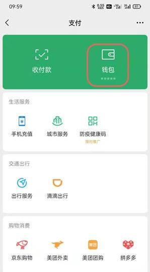 微信支付怎样添加支付密码图2