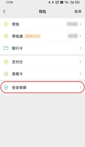 微信支付怎样添加支付密码图3