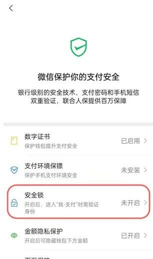 微信支付怎样添加支付密码图4