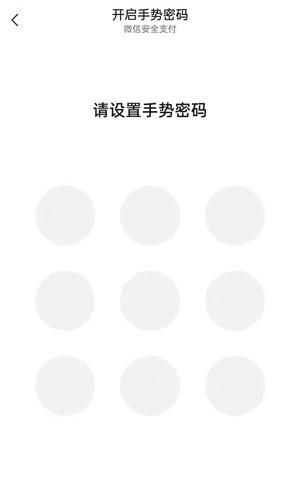 微信支付怎样添加支付密码图7