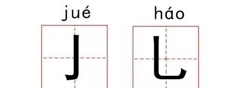 左右对称的生僻字意思霸气图5