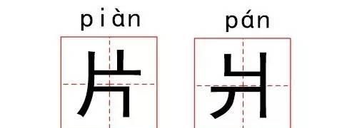 左右对称的生僻字意思霸气图10