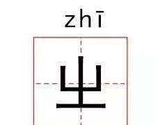 左右对称的生僻字意思霸气图25