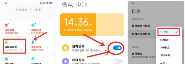 miui12.5怎么设置更省电图7