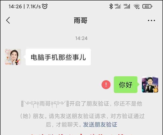 如何检测微信是被拉黑还是被删除图4