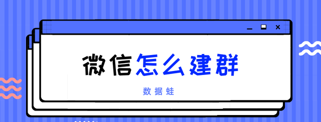 微信怎么建群教你二个方法,微信怎么建群教程图1