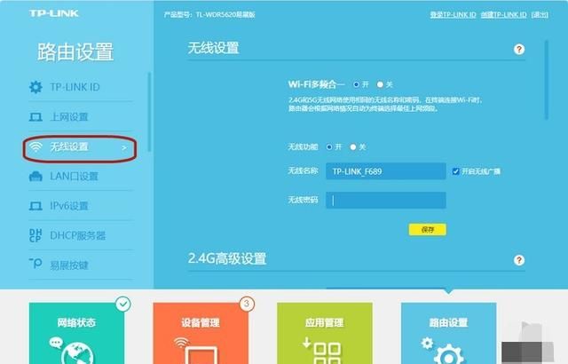 路由器无线基本设置参数图8