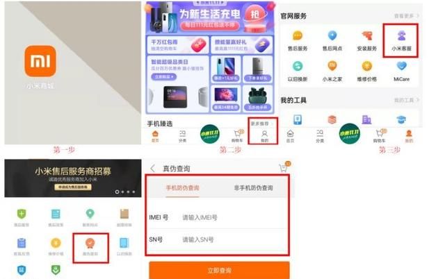 怎么查询小米红米手机的真伪,红米note 9 pro怎么查询真伪图2