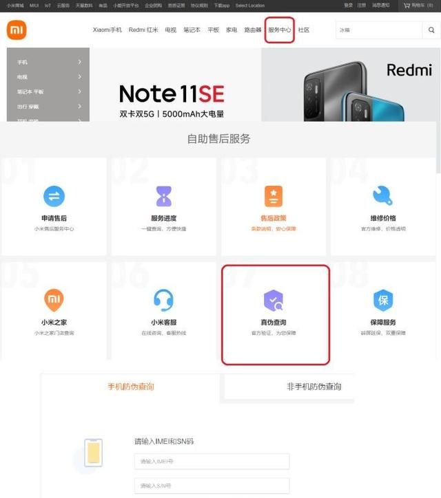 怎么查询小米红米手机的真伪,红米note 9 pro怎么查询真伪图4