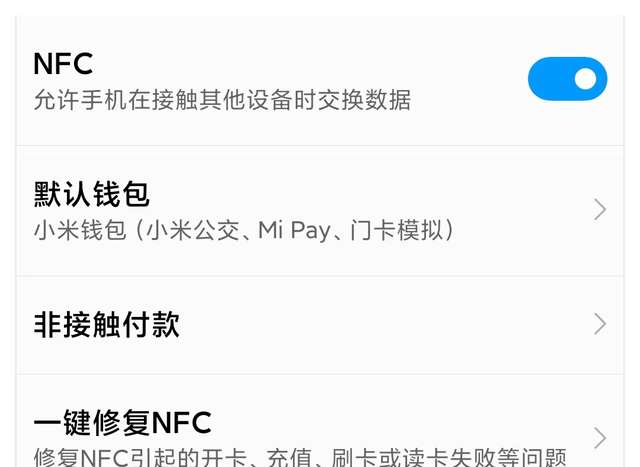 如何用手机的nfc功能复制门禁卡?图2