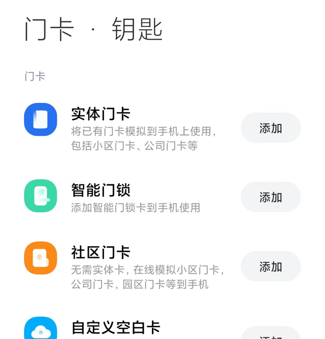 如何用手机的nfc功能复制门禁卡?图4