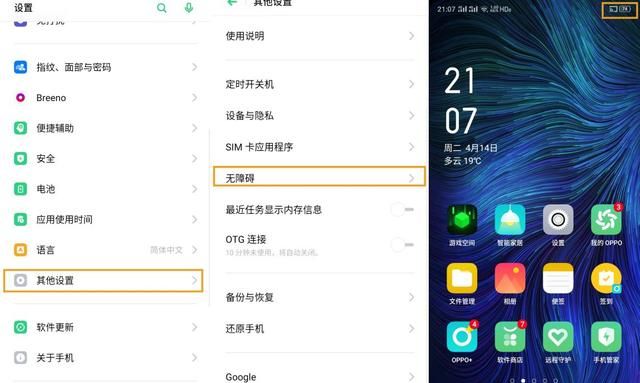 oppo a11状态栏图标分别表示什么含义呢图10