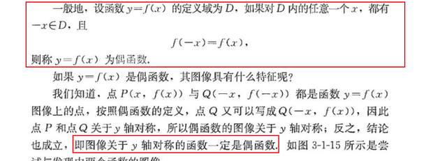 高一数学函数的奇偶性讲解图3