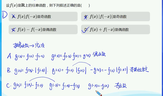 高一数学函数的奇偶性讲解图7