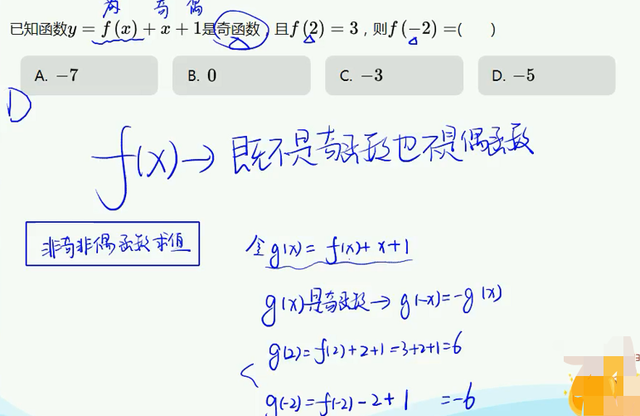 高一数学函数的奇偶性讲解图9