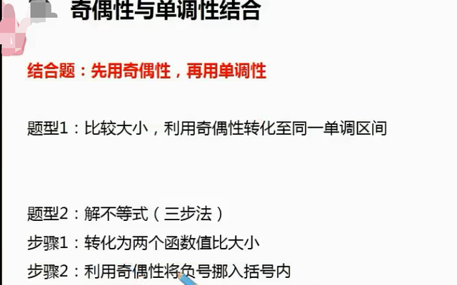 高一数学函数的奇偶性讲解图19