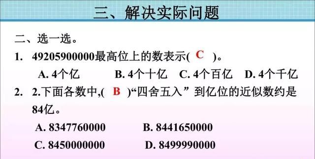 人教版四年级数学上册单元知识点图30