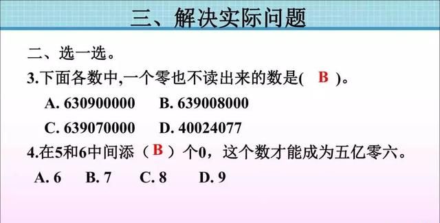 人教版四年级数学上册单元知识点图31