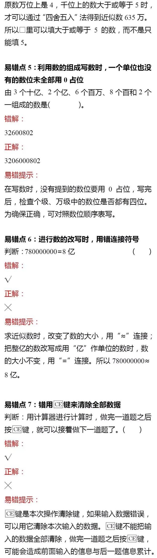 人教版四年级数学上册单元知识点图34