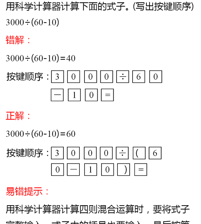 人教版四年级数学上册单元知识点图35