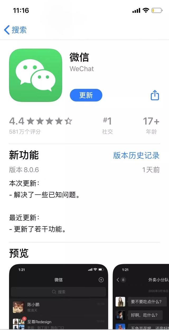 微信新增查出轨神器(微信又更新4个实用功能)图1