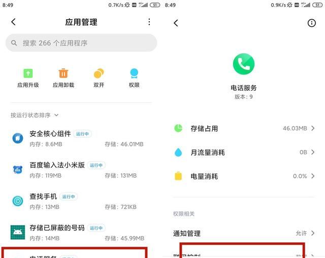 小米手机音量变小了怎么办教你一招图7