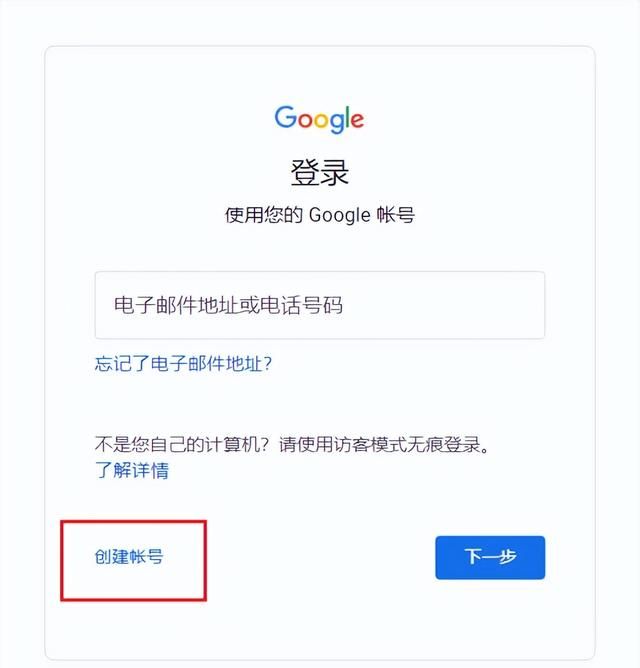 怎么注册谷歌账号玩游戏图1