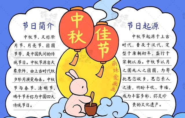 中秋节手抄报该怎么画简单又好看字少图6