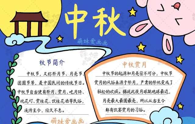 中秋节手抄报该怎么画简单又好看字少图9