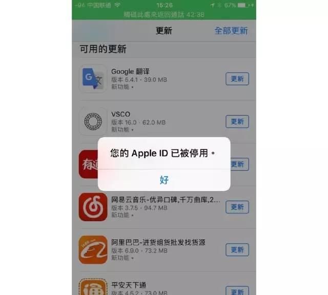 apple id被锁定怎么解决图1