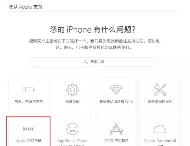 apple id被锁定怎么解决图3