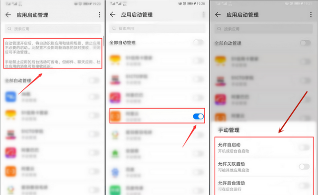 如何管理手机应用自启(什么app可以管理手机后台自启动)图3