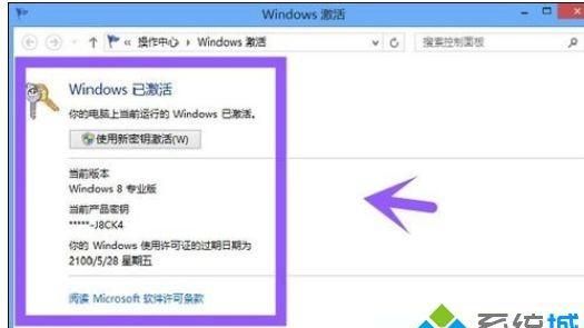 win8正版永久激活密钥(win8.1永久激活)图8