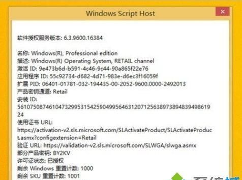 win8正版永久激活密钥(win8.1永久激活)图10