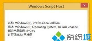 win8正版永久激活密钥(win8.1永久激活)图11