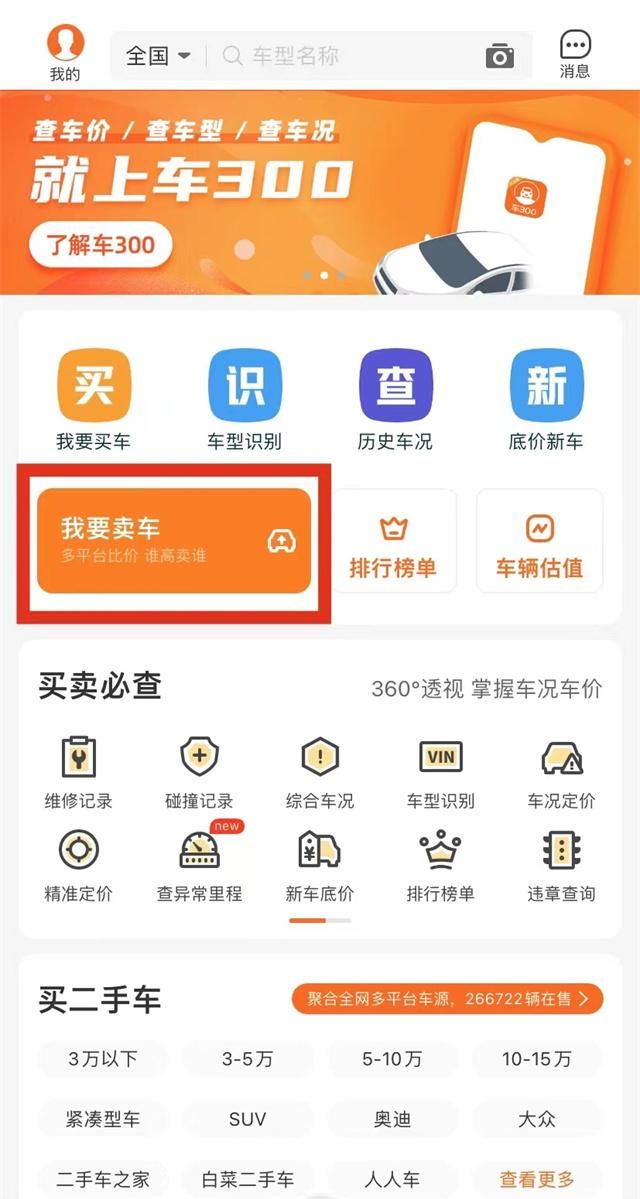 个人卖二手车在哪里卖比较靠谱图4