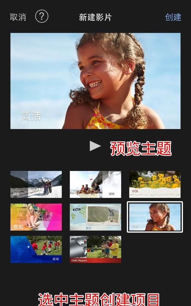 ios版imovie如何做竖版图4