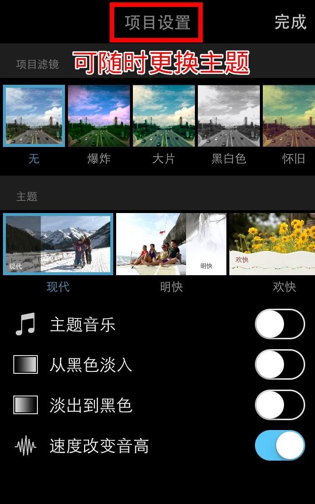 ios版imovie如何做竖版图5