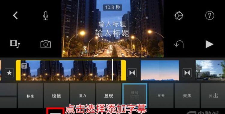 ios版imovie如何做竖版图22