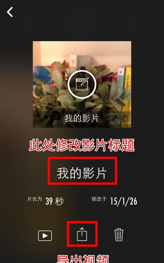 ios版imovie如何做竖版图24